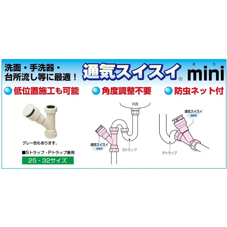 未来工業 排水用 通気弁 防虫ネット付 通気スイスイミニ φ32 VVD-32YS