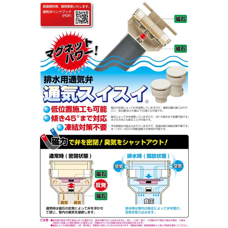未来工業 排水用 通気弁 通気スイス VVD-50 排水継手 DV継手 VU 未来工業 排水用 通気弁 通気スイス VVD-50 排水継手 DV継手 VU