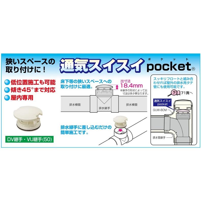 未来工業 排水用 通気弁 通気スイスイポケット VVD-50P 排水継手 未来工業 排水用 通気弁 通気スイスイポケット VVD-50P 排水継手