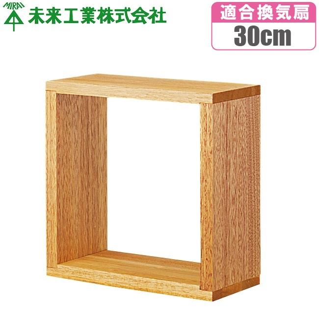 未来工業 換気扇 木枠 30cm用 換気扇枠 換気扇用木枠 交換 屋外 未来工業 換気扇 木枠 30cm用 換気扇枠 換気扇用木枠 交換 屋外