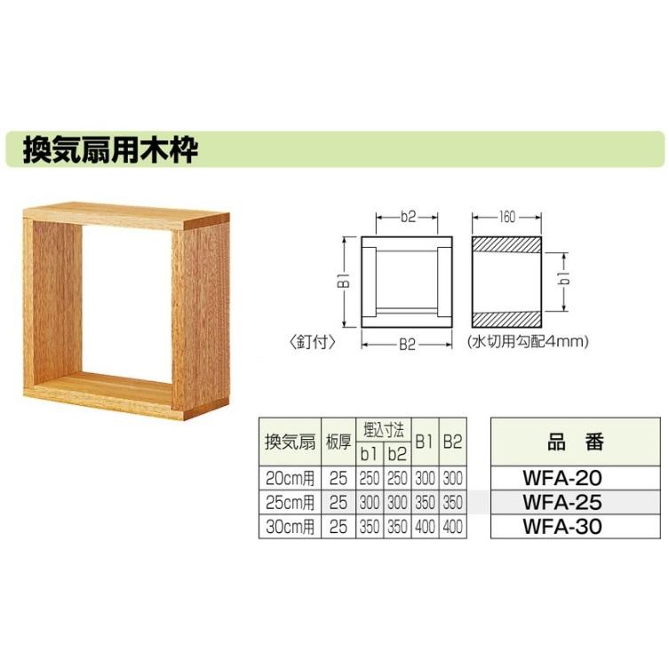 未来工業 換気扇 木枠 30cm用 換気扇枠 換気扇用木枠 交換 屋外 未来工業 換気扇 木枠 30cm用 換気扇枠 換気扇用木枠 交換 屋外