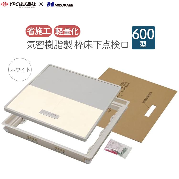 床下点検口 点検口 枠 気密樹脂枠 樹脂製 600型 12mm用 ホワイト 白