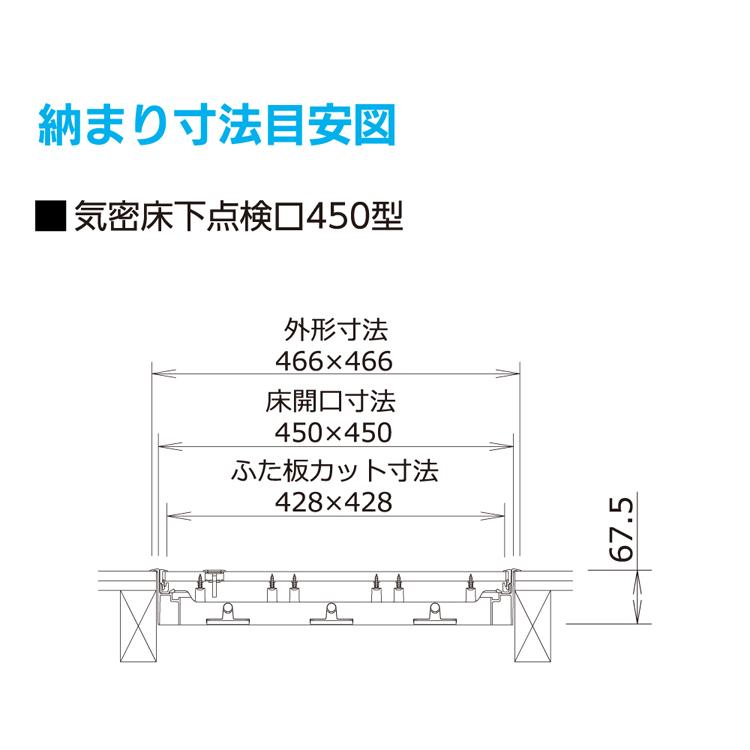 床下点検口 点検口 枠 気密樹脂枠 樹脂製 450型 12mm用 ダーク 日本製 フローリング 軽量 FIRSTPRO 吉川化成 KYJ ...