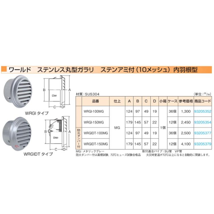 丸型 ガラリ 内羽根型 換気口カバー換気扇 ダクト ワールド 150mm WRGI