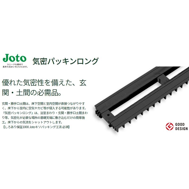 気密パッキンロング KPK N 105 基礎パッキンロング KP L 102 JOTO 城東 テクノ 約128枚　新品未使用　発送不可 新築 リフォーム 土台 joto-kpk-n105-top.jpg
