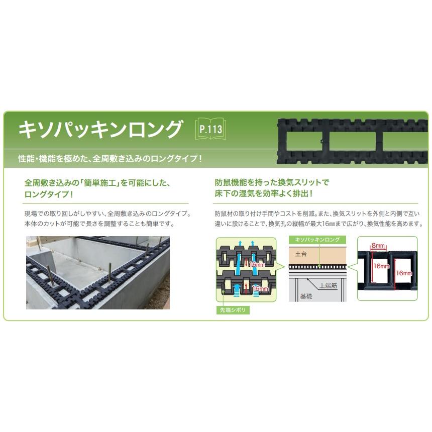 城東テクノ 基礎パッキン ロング 102×911×20mm 20枚入 城東テクノ 基礎パッキン ロング 102×911×20mm 20枚入