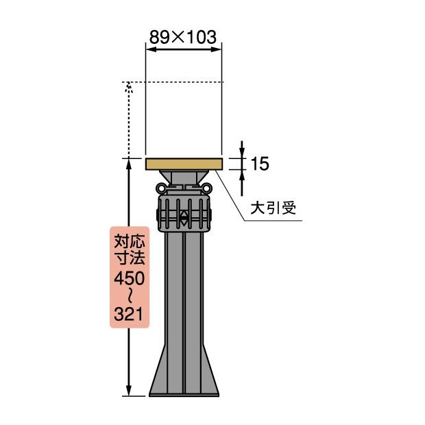 城東テクノ 床束 プラスチック製 ゆかづか 合板タイプ YS-3044B 