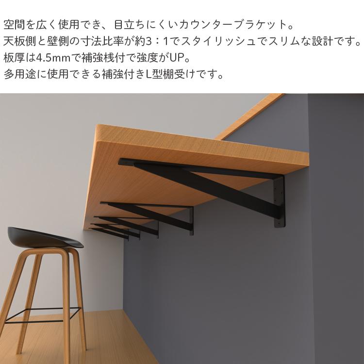 棚受け カウンター カウンター用 金具 L字 ブラケット 25cm/30cm/40cm