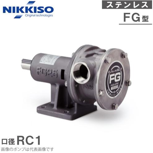 日機装エイコー モノフレックスポンプ FG25-S7RC ポンプ単体 標準