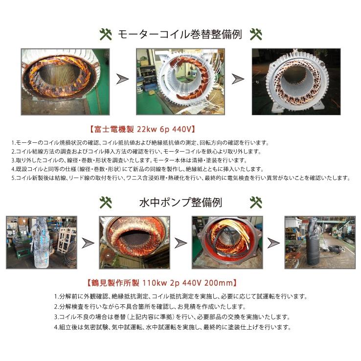 モーター 分解調査整備 モーターコイル巻き替え 修理 100v コンデンサ