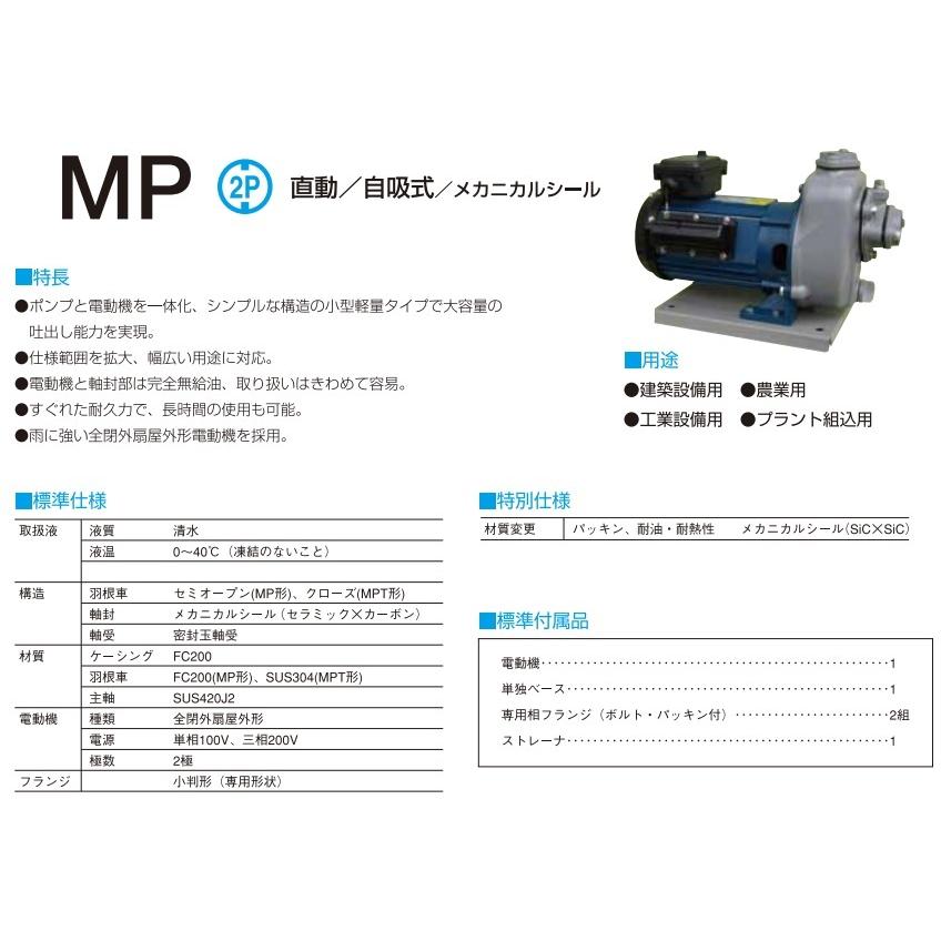 テラダ 小型 自吸式ポンプ セルプラモーターポンプ MP2N-0021TR 0.2kw 200V 32mm 循環ポンプ 給水ポンプ 電動 農業用ポンプ_1