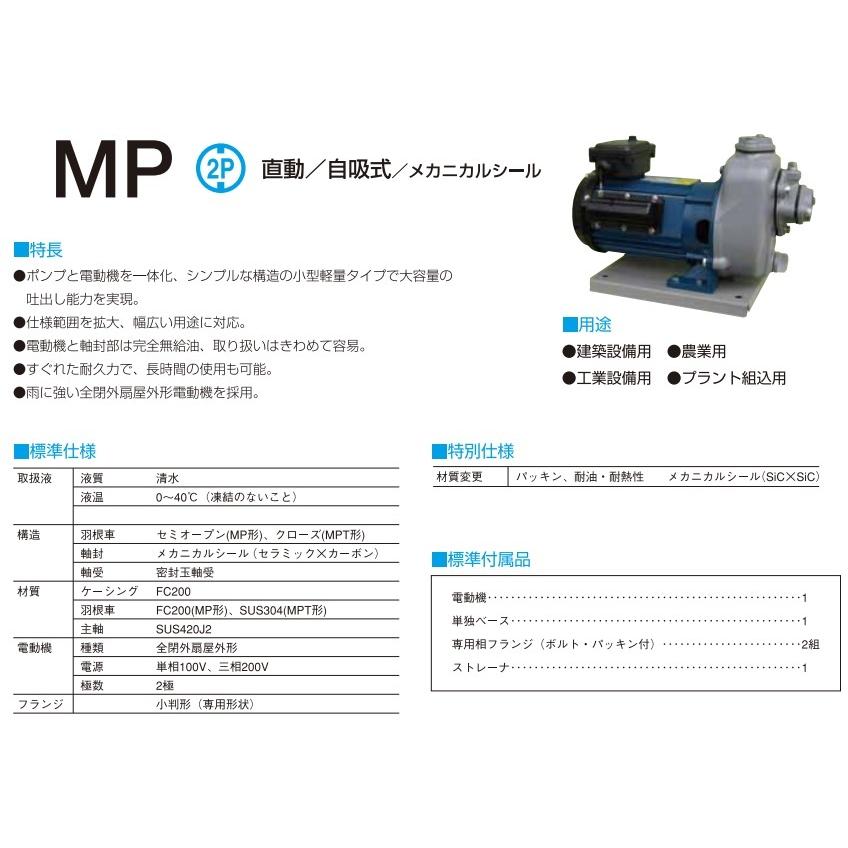 テラダ　自吸式ポンプ　給水ポンプ　セルプラモーターポンプ　農業用ポンプ　200V　電動　循環ポンプ　MP4N-0071R