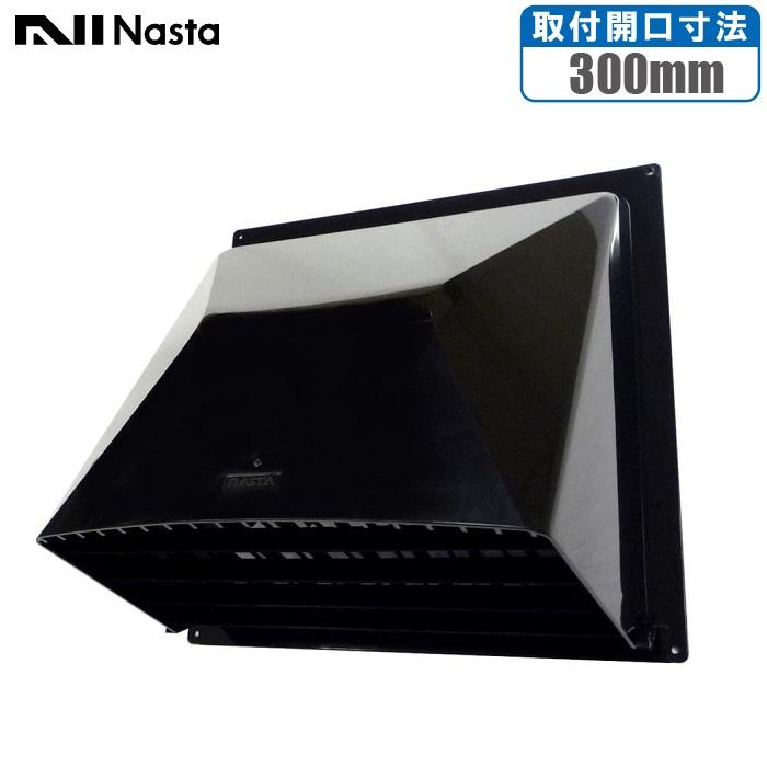 ナスタ 屋外用 換気扇フード 防鳥網付 換気扇250mm 開口300mm 樹脂製