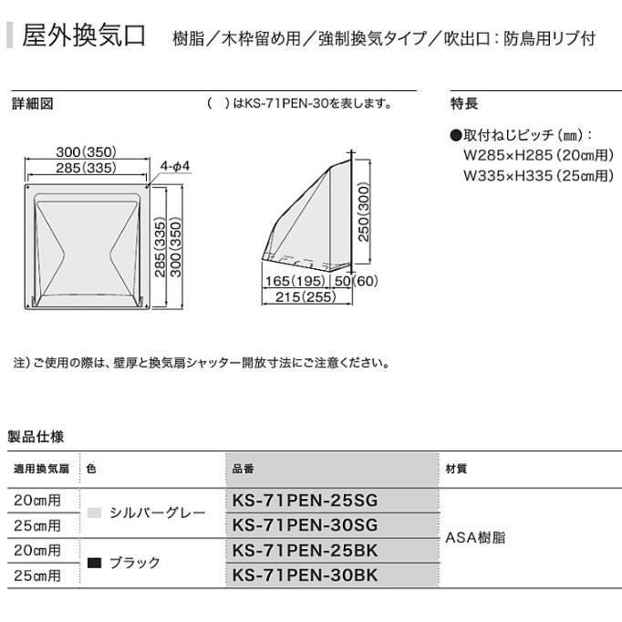 角形換気扇フード 角フード（アミ付） | エスローズのプラスチック換気孔、建築資材の