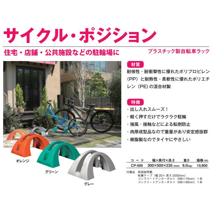 自転車 スタンド 屋外用 自転車置き場 1台 サイクルポジション グレー