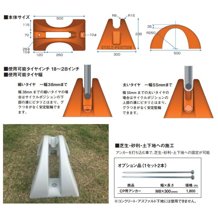 自転車 スタンド 屋外用 自転車置き場 1台 サイクルポジション