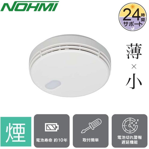 能美防災 火災報知器 煙感知式 住宅用 ブザー＋音声タイプ FSKJ225-B-N
