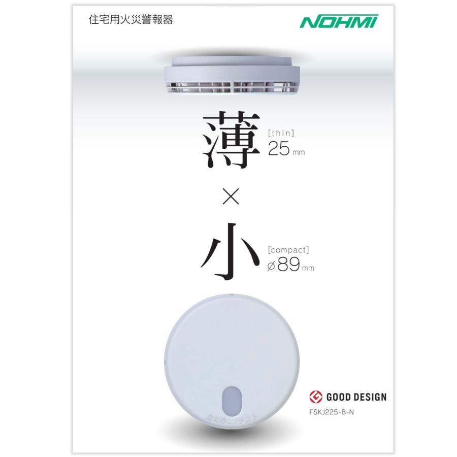 警報器・ブザー 互換性モデル FSKJ225-BーN 7個セット煙式音声式電池式 能美防災 能美防災 FSKJ225-B-N【10個セット】 煙感知 住宅用