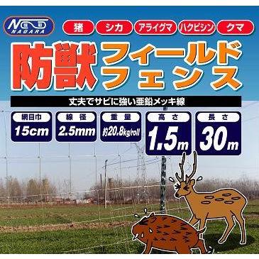 簡単 金網フェンス メッシュ 防獣フィールドフェンス 1.5m×30m