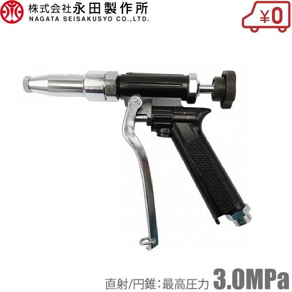 永田製作所 ピストル噴口 ASD 動噴ノズル ピストルノズル 噴霧ノズル