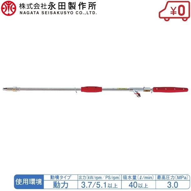 永田製作所 鉄砲ノズル 超遠距離ノズル 噴霧ノズル 噴霧器ノズル