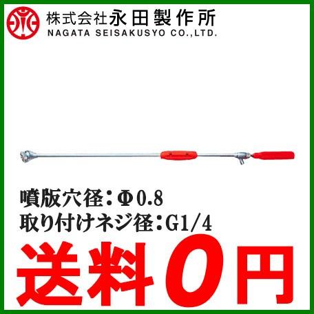 永田 動噴ノズル 噴霧器ノズル 鉄砲ノズル 新曲射鉄砲ノズル X-5 動力