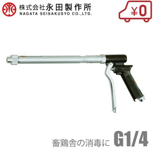 永田 動噴ノズル ピストル発泡ノズル HPP-10 動力噴霧器 動力散布機