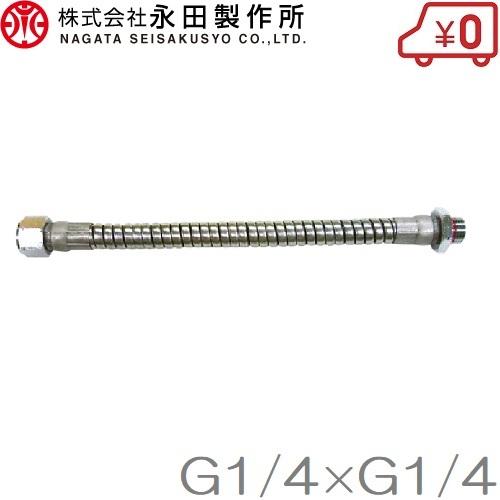 永田製作所 高圧洗浄ノズル用 フレキチューブ 200L G1/4 洗浄機ノズル