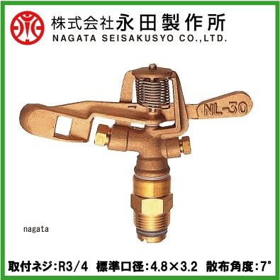 永田 スプリンクラー 中圧用 全回転式 NL-30 R3/4 散水 ヘッド 農業用