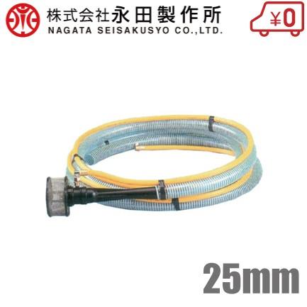 永田 ジェットポンプ ホースセット JP-25HS 25mm 給水ポンプ 灌水