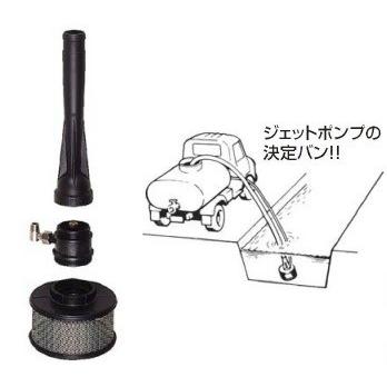 永田 ジェットポンプ ホースセット JP-40HS 40mm 給水ポンプ