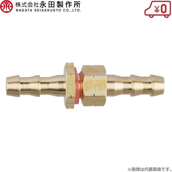 永田 動力噴霧器用接続金具 φ5.5mm 動噴ホース スプレーホース 動噴