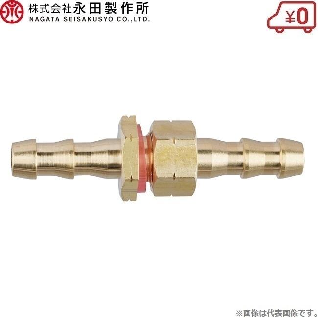 永田 動力噴霧器用接続金具 φ10mm 動噴ホース スプレーホース 動噴