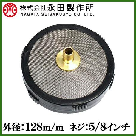 動噴、ホース、ノズル、ストレーナー 動噴用 樹脂 ストレーナー 5/8インチ 16mm 動力噴霧器用 円盤