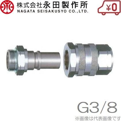 永田 ワンタッチカプラー A型 10mm:G3/8 動噴ホース スプレーホース 動