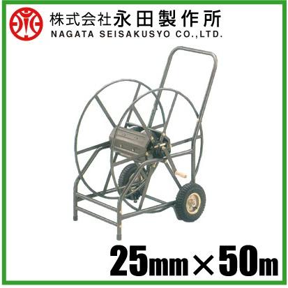 永田 大型ホース巻取機 25mm×50m KR-720 散水 ホースリール 農業 永田 大型ホース巻取機 25mm×50m KR-720 散水 ホースリール 農業