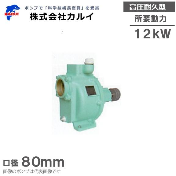 カルイ キャナルポンプ 逆止弁つき 高圧耐久型 KLO-801 65mm 単体