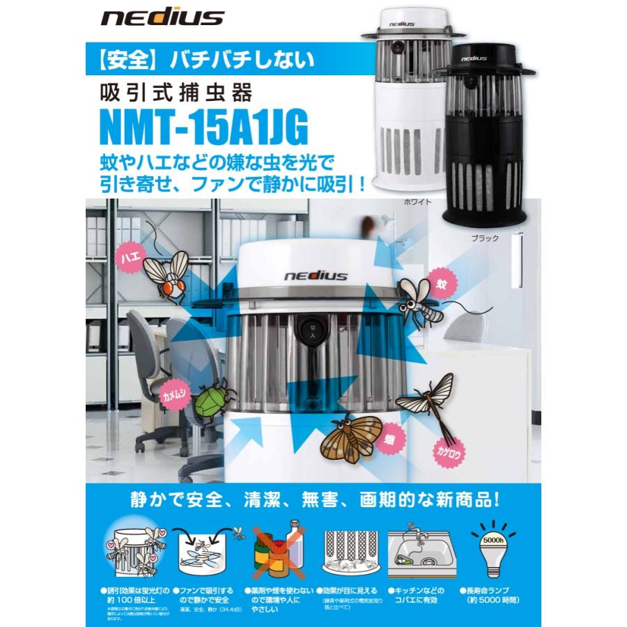スイデン 捕虫器 吸引式 蚊取り器 コバエ カメムシ 蛾 蚊 退治 駆除