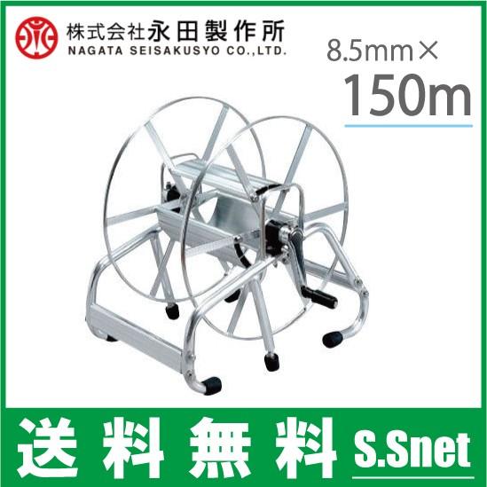 永田 動噴ホースリール 8.5mm×150m 動噴ホース巻き取り機 巻取機 永田 動噴ホースリール 8.5mm×150m 動噴ホース巻き取り機 巻取機