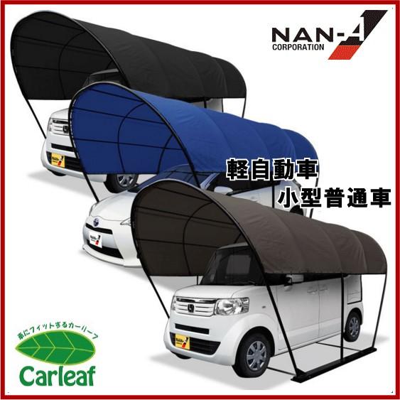 南栄工業 車日よけ カーリーフ ラウンド形 3カラー 日除け パイプ車庫 ガレージテント サイクルハウス 自転車置き場 屋根 Nanei Raundo S S Net 通販 Yahoo ショッピング