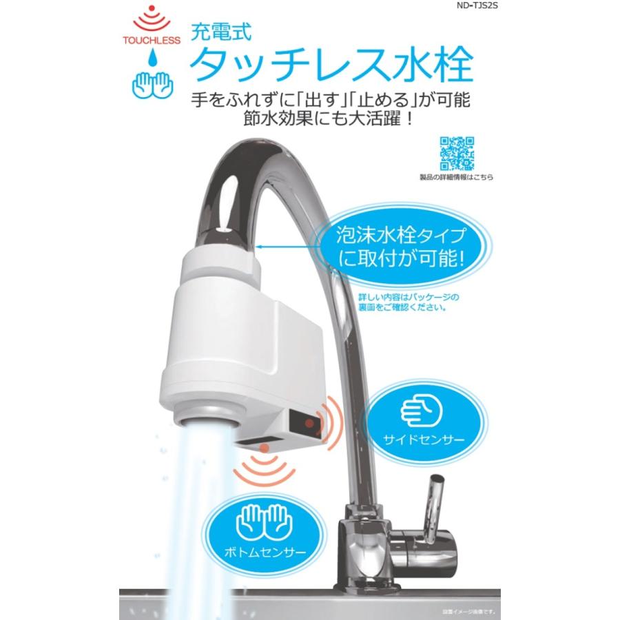 日本電興 タッチレス水栓 充電式 ND-TJS2S-W センサー 蛇口 キッチン
