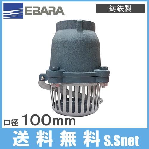 えばらさま専用 エバラポンプ フート弁 NFT-100 100mm 部品 荏原 逆止弁