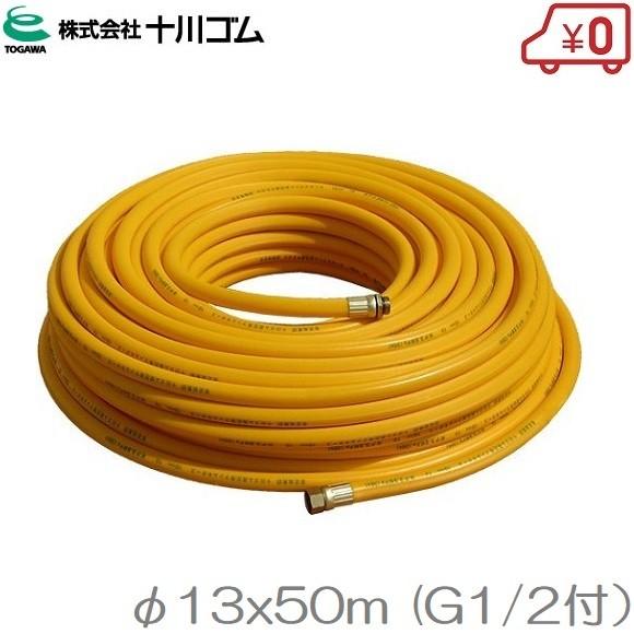 ドウフンのホース13×50 クーポンで1000円OFF）動噴ホース 13mm 50m 継手 金具付 農業用