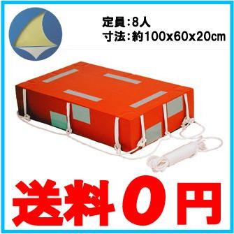 船舶用救命浮器 救命いかだ 8名用 値引きしました