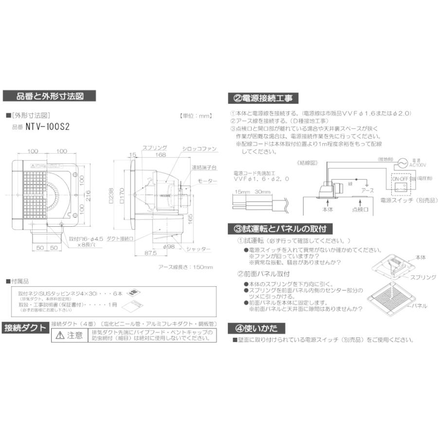 日本電興 換気扇 180角 浴室 天井換気扇 NTV-100S2 100φ 180mm ダクト用換気扇 お風呂 天井埋込型 トイレ用換気扇｜ssnet｜02