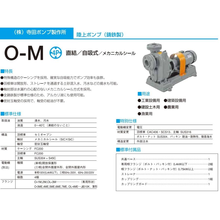 寺田ポンプ セルプラポンプ 自吸式ポンプ OL-3M 200V モーター無し