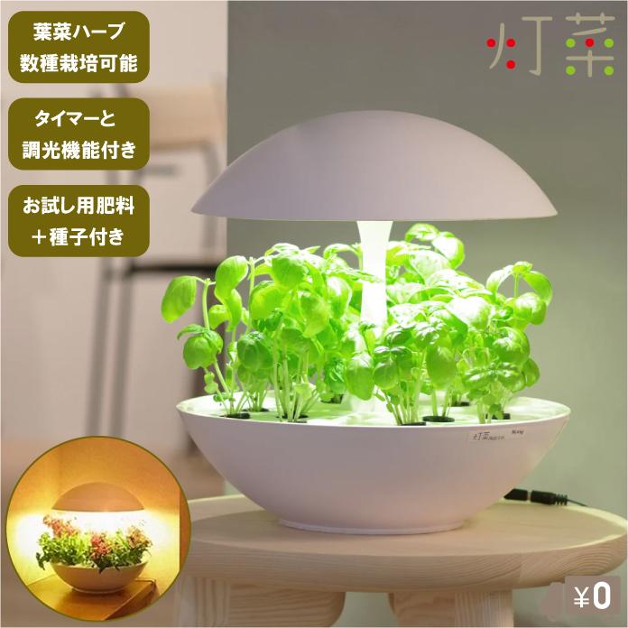 灯菜 水耕栽培キット LED おしゃれな 水耕栽培器 OMA01RN2 室内 灯菜 水耕栽培キット LED おしゃれな 水耕栽培器 OMA01RN2 室内