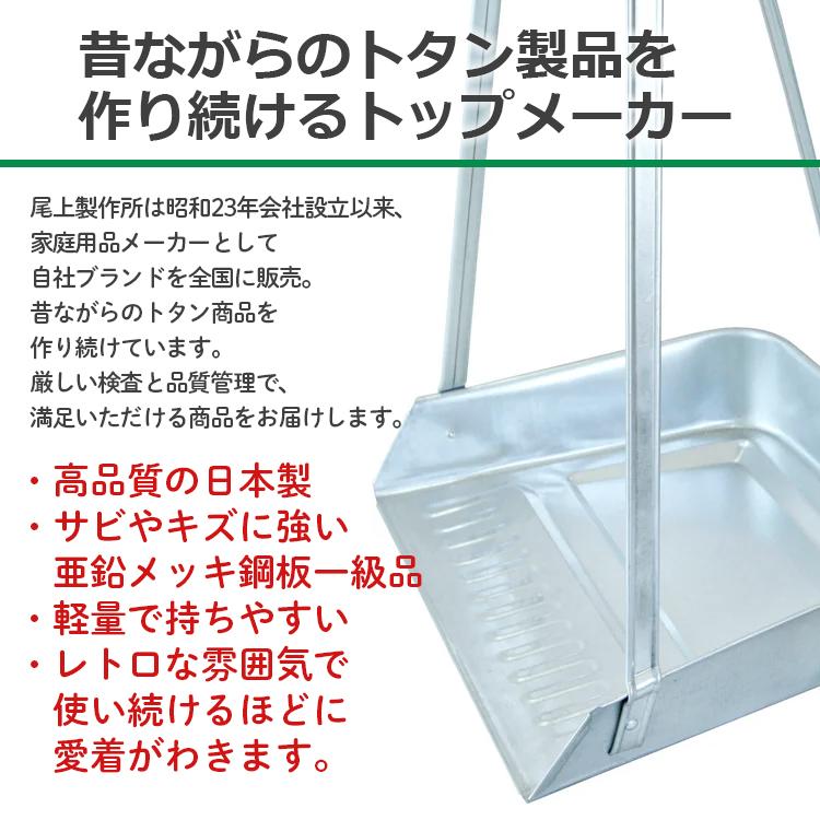 尾上 ロング柄 ちりとり おしゃれ 屋外 ブリキ チリトリ 塵取り