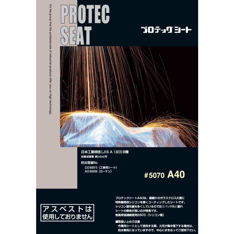 大阪製作所 スパッタシート プロテックシートA40 920×920mm JIS-A種