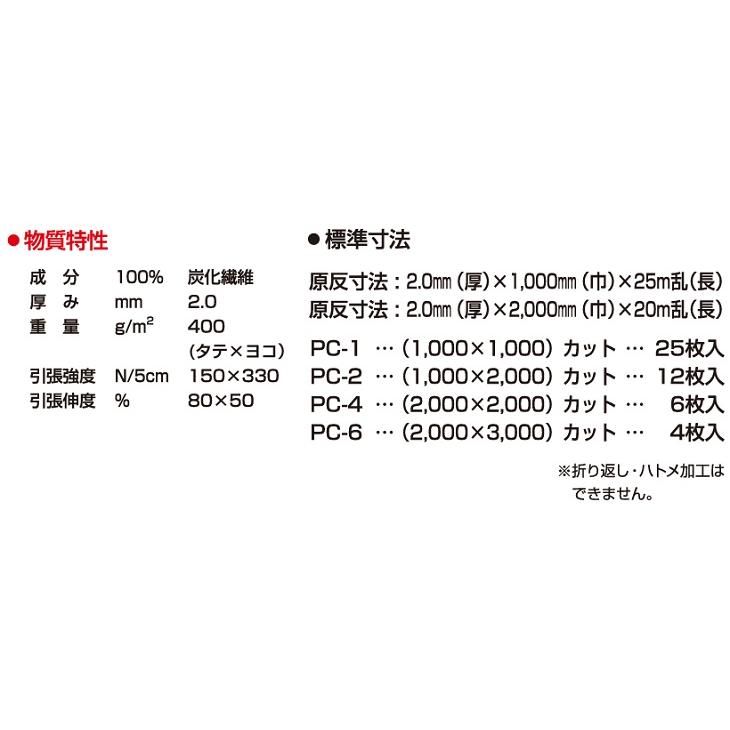 大阪製作所 カーボンフェルト PC400 1×2m JIS-A種 溶接シート 溶接用シート 火花受けシート スパッタシート フェルトシート 防火シート｜ssnet｜05